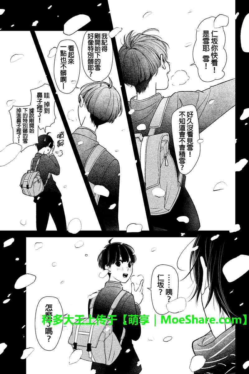 恋爱禁止的世界 第174话 第2页