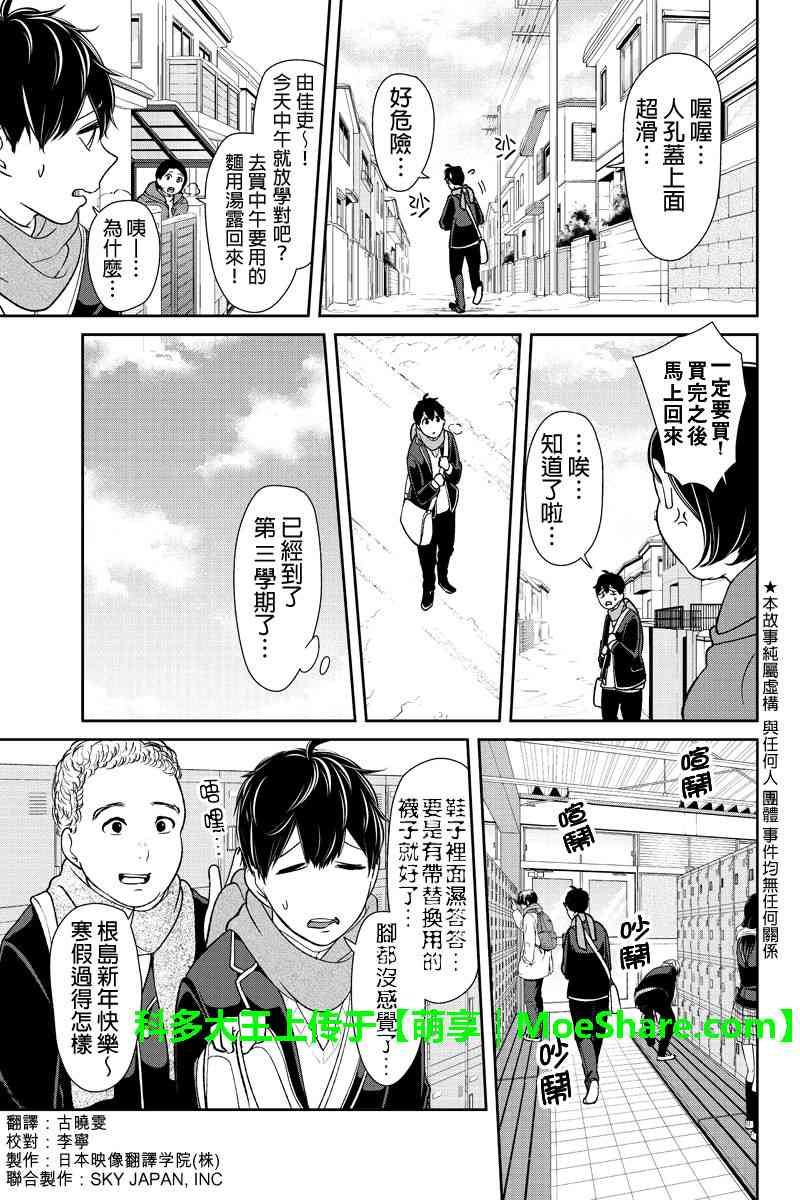 恋爱禁止的世界 第174话 第4页