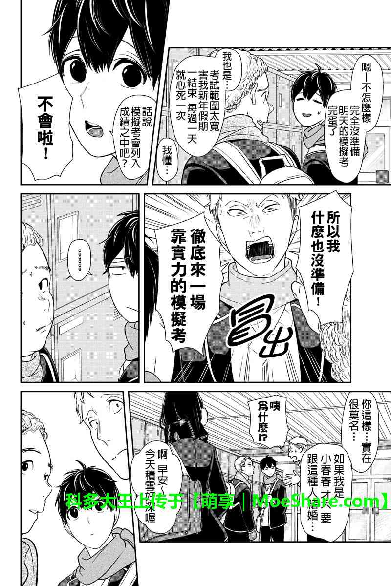 恋爱禁止的世界 第174话 第5页