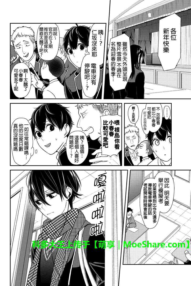 恋爱禁止的世界 第174话 第7页