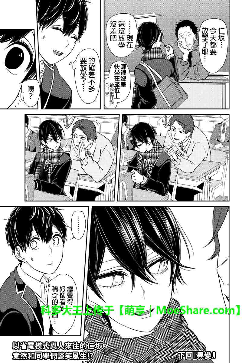 恋爱禁止的世界 第174话 第8页
