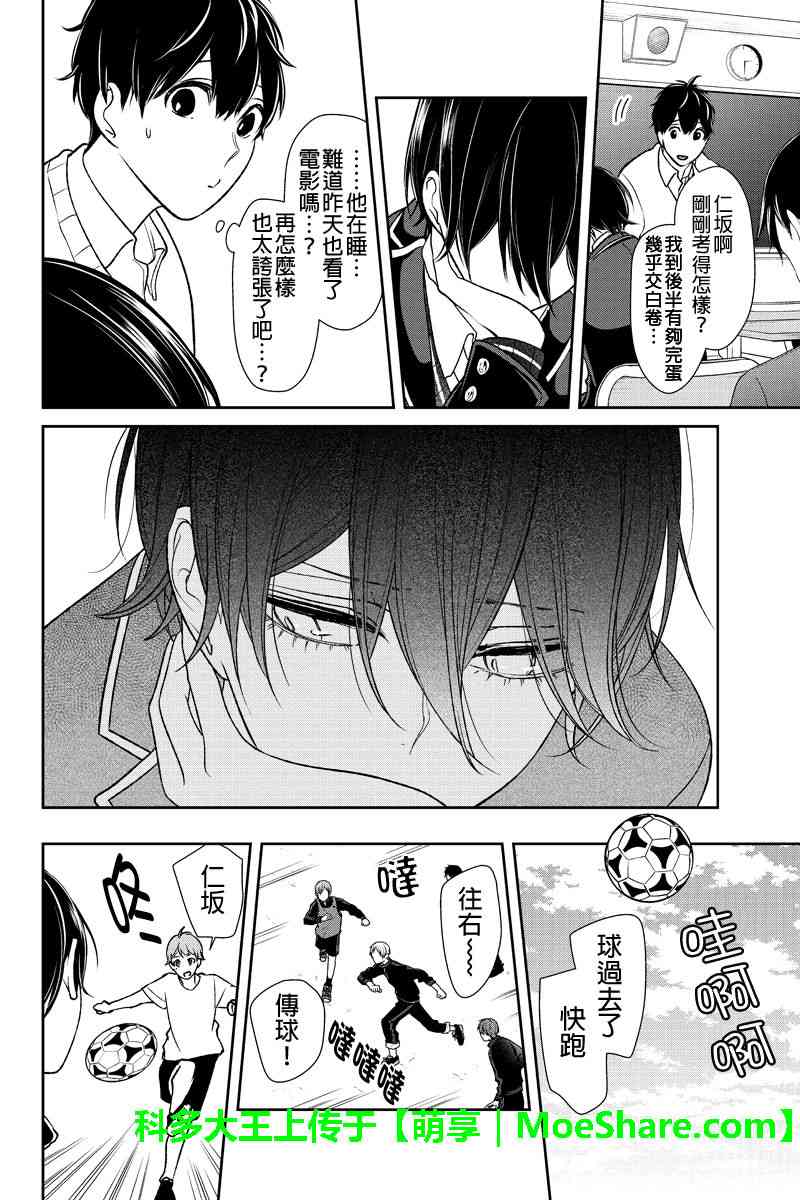 恋爱禁止的世界 第175话 第4页