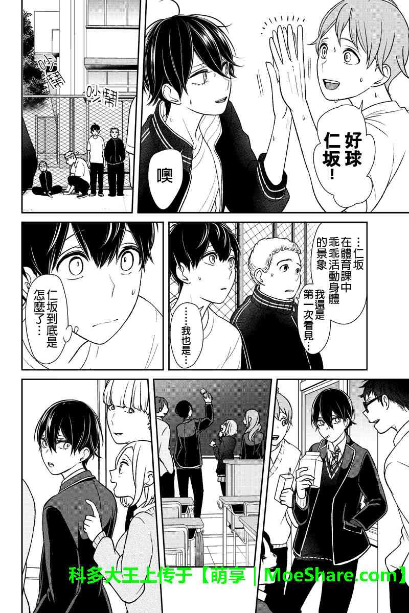 恋爱禁止的世界 第175话 第6页