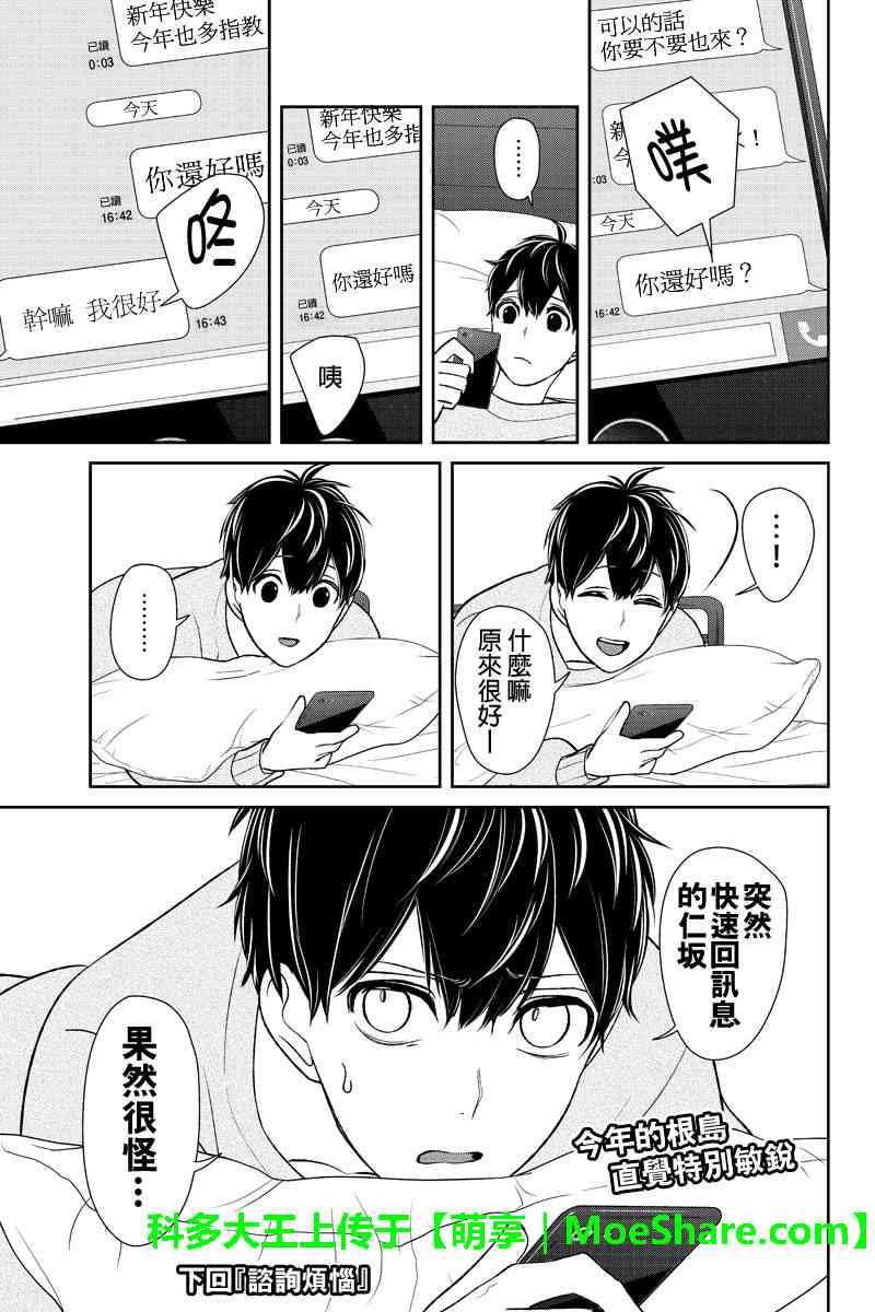 恋爱禁止的世界 第175话 第9页