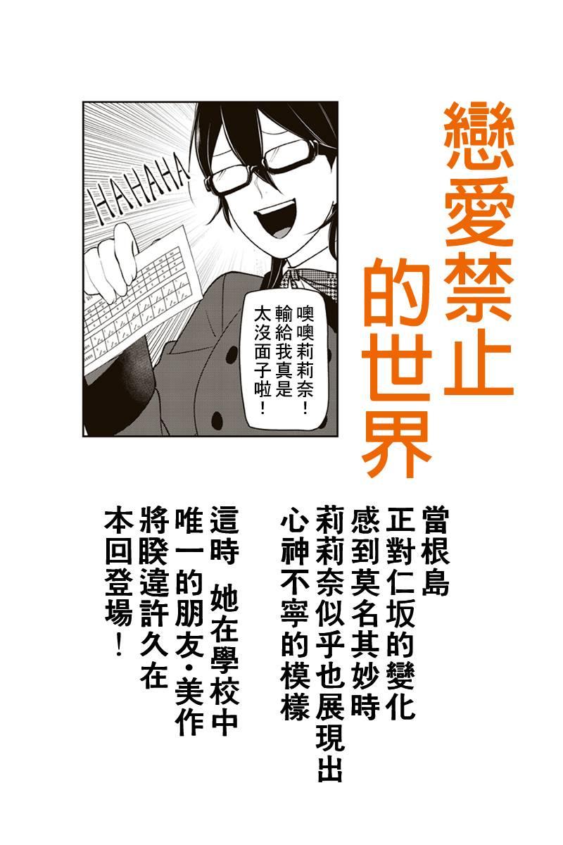 恋爱禁止的世界 第176话 第1页
