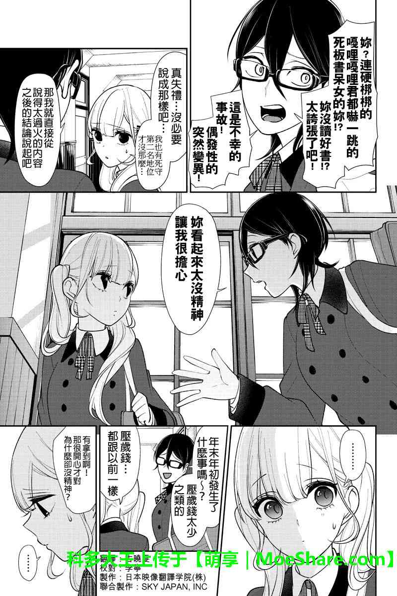 恋爱禁止的世界 第176话 第3页