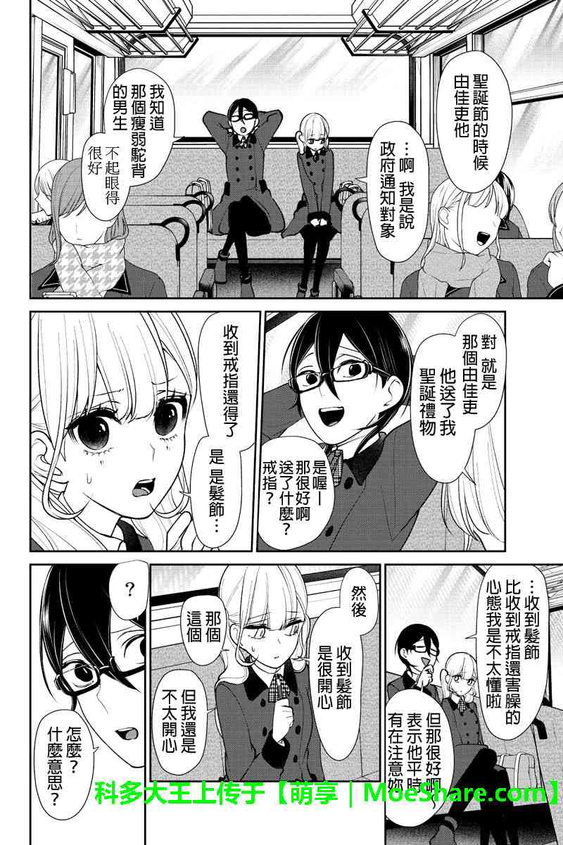 恋爱禁止的世界 第176话 第4页