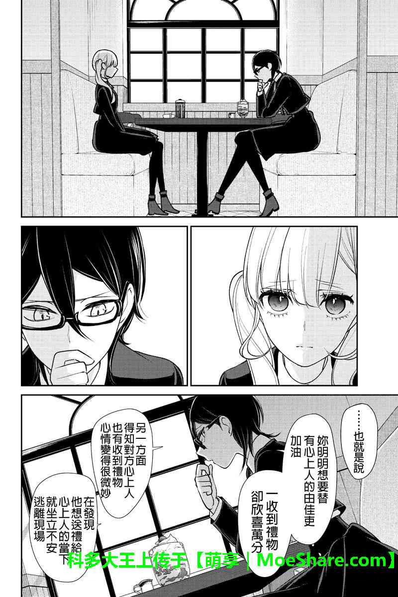 恋爱禁止的世界 第176话 第6页