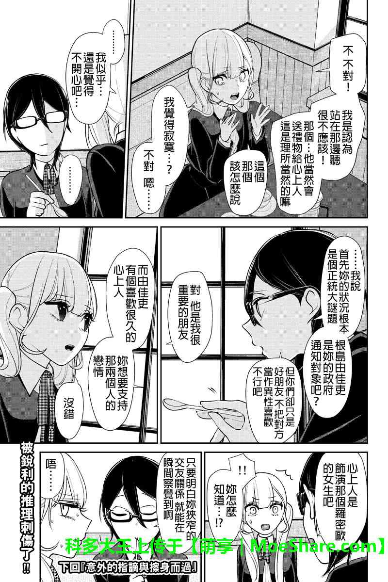 恋爱禁止的世界 第176话 第7页