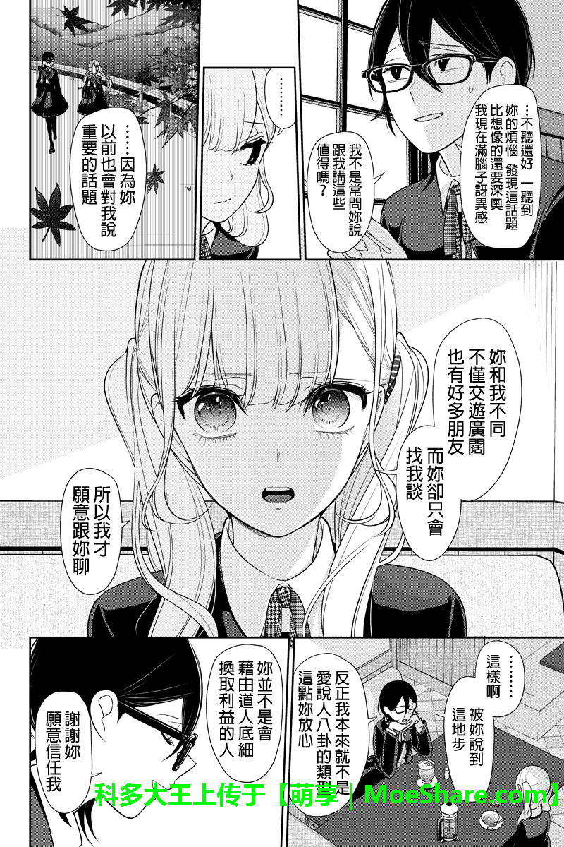 恋爱禁止的世界 第177话 第2页