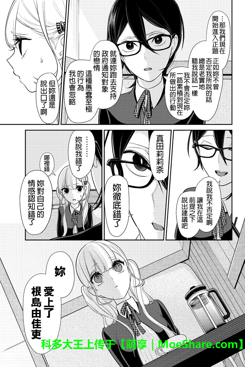恋爱禁止的世界 第177话 第3页