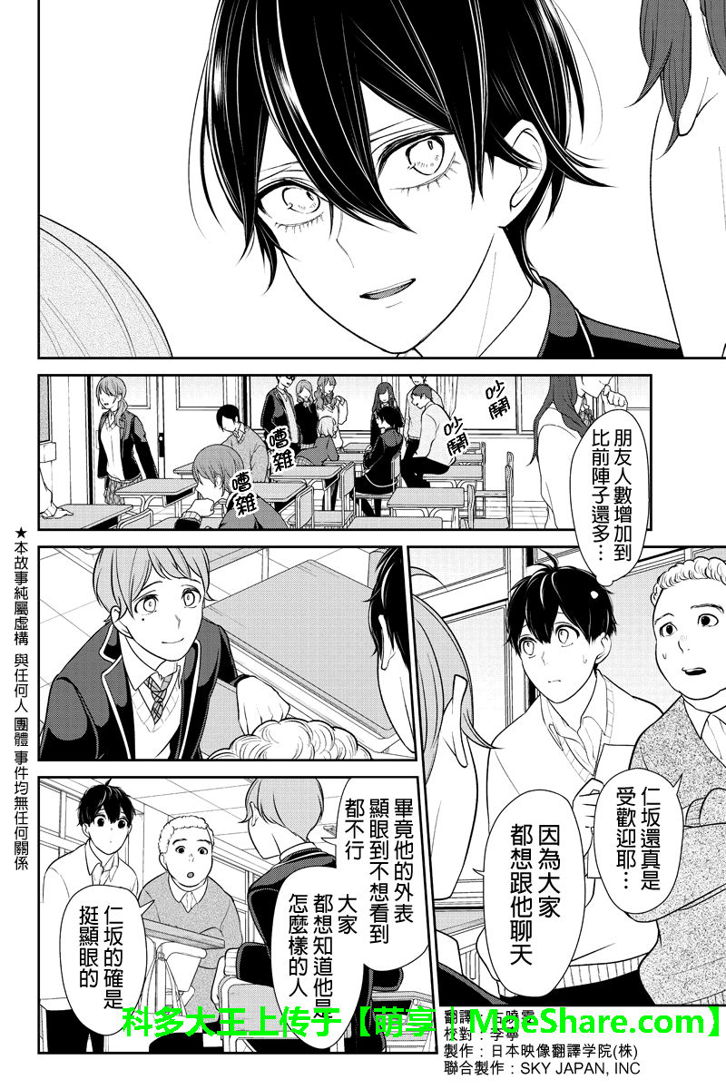 恋爱禁止的世界 第177话 第4页