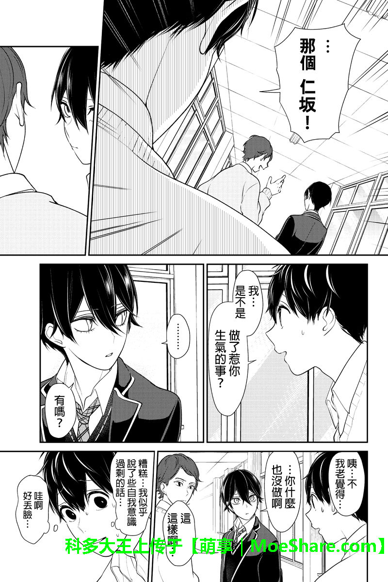 恋爱禁止的世界 第177话 第7页