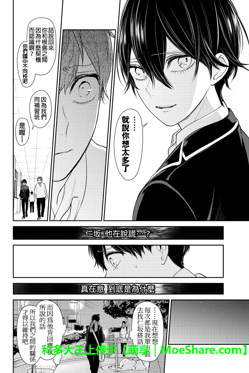 恋爱禁止的世界 第177话 第8页