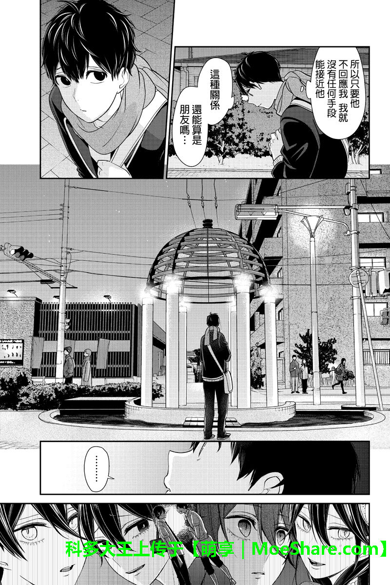 恋爱禁止的世界 第177话 第9页