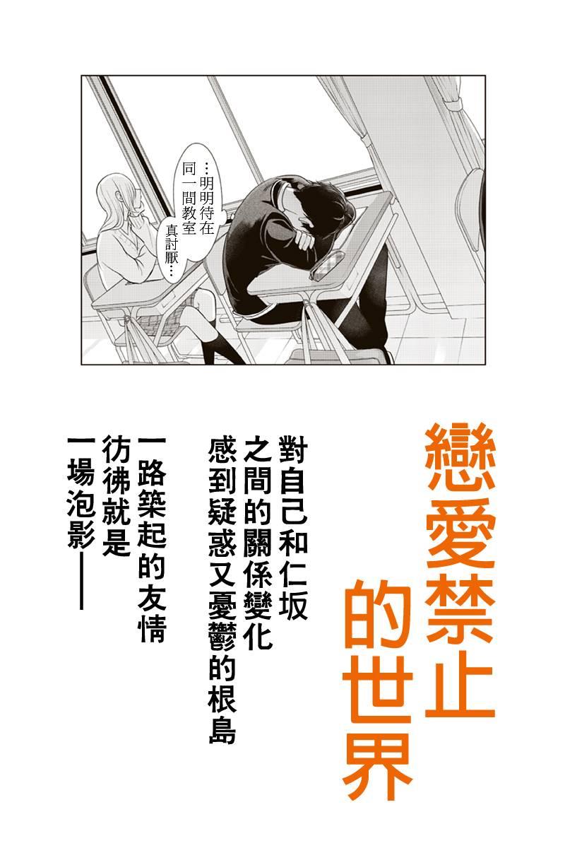 恋爱禁止的世界 第178话 第1页