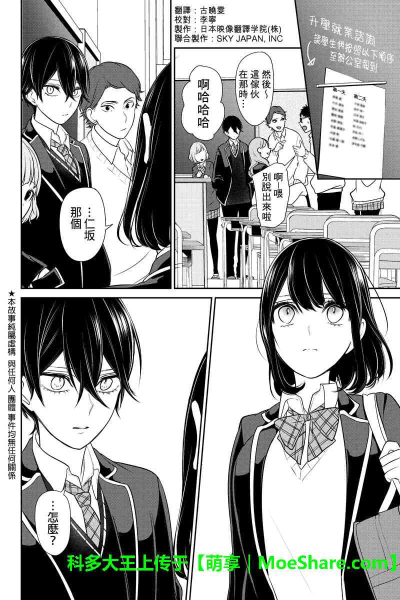 恋爱禁止的世界 第178话 第2页