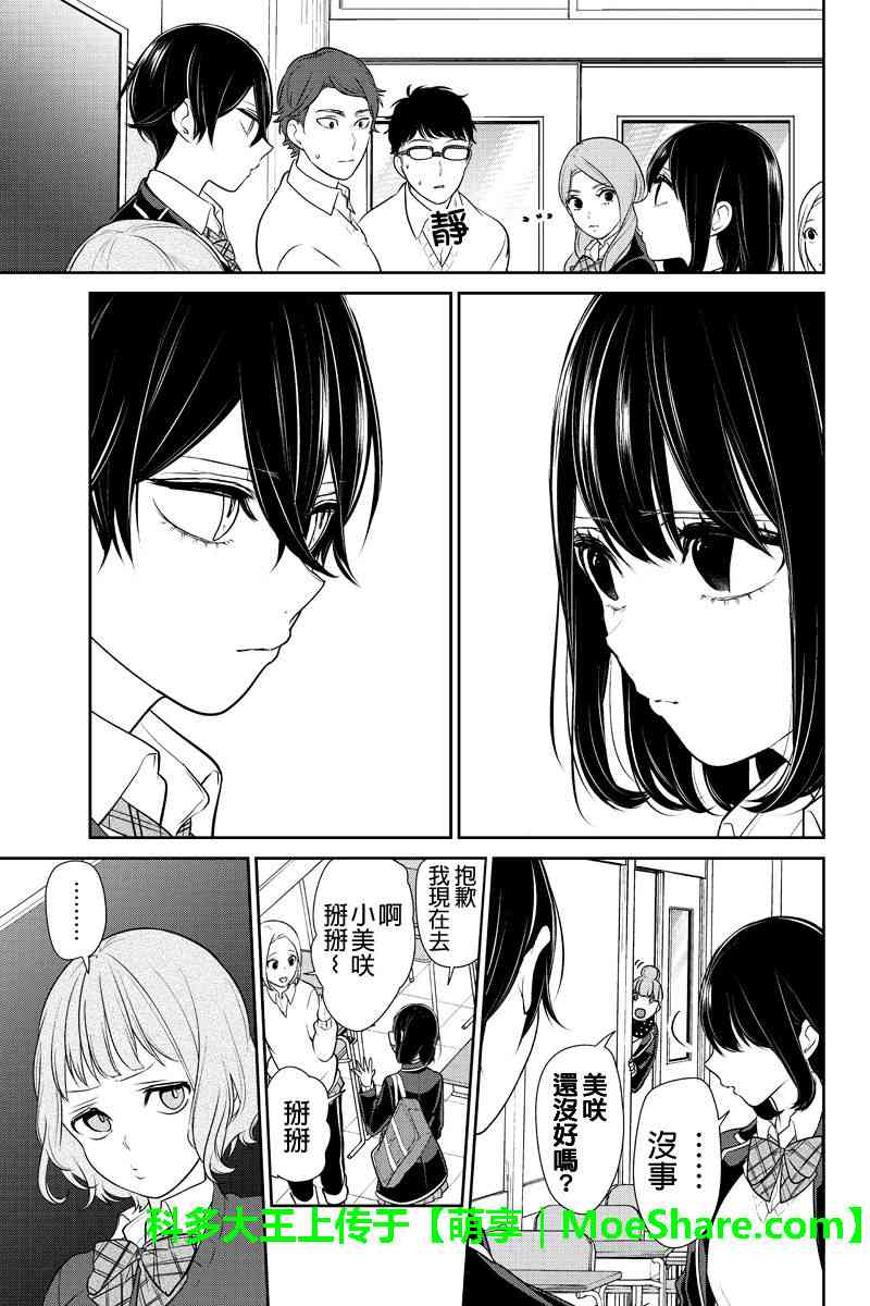 恋爱禁止的世界 第178话 第3页