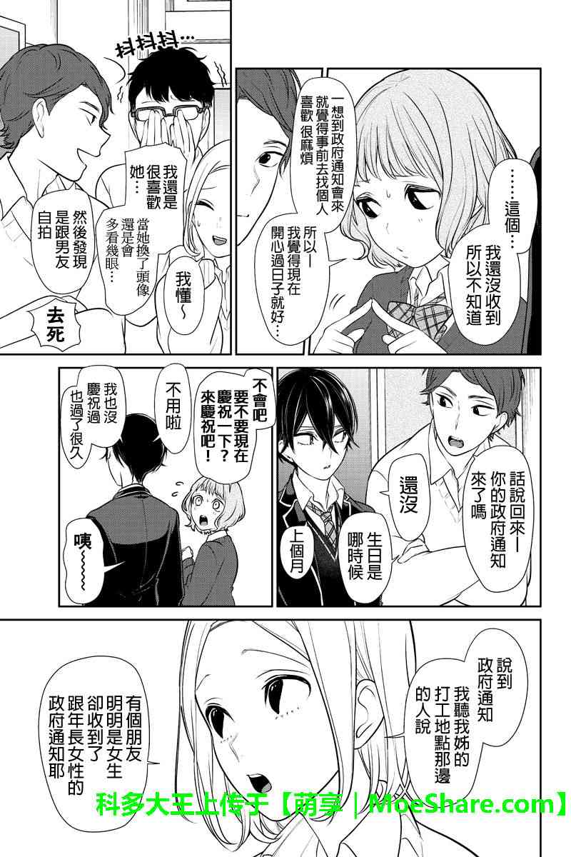 恋爱禁止的世界 第178话 第5页