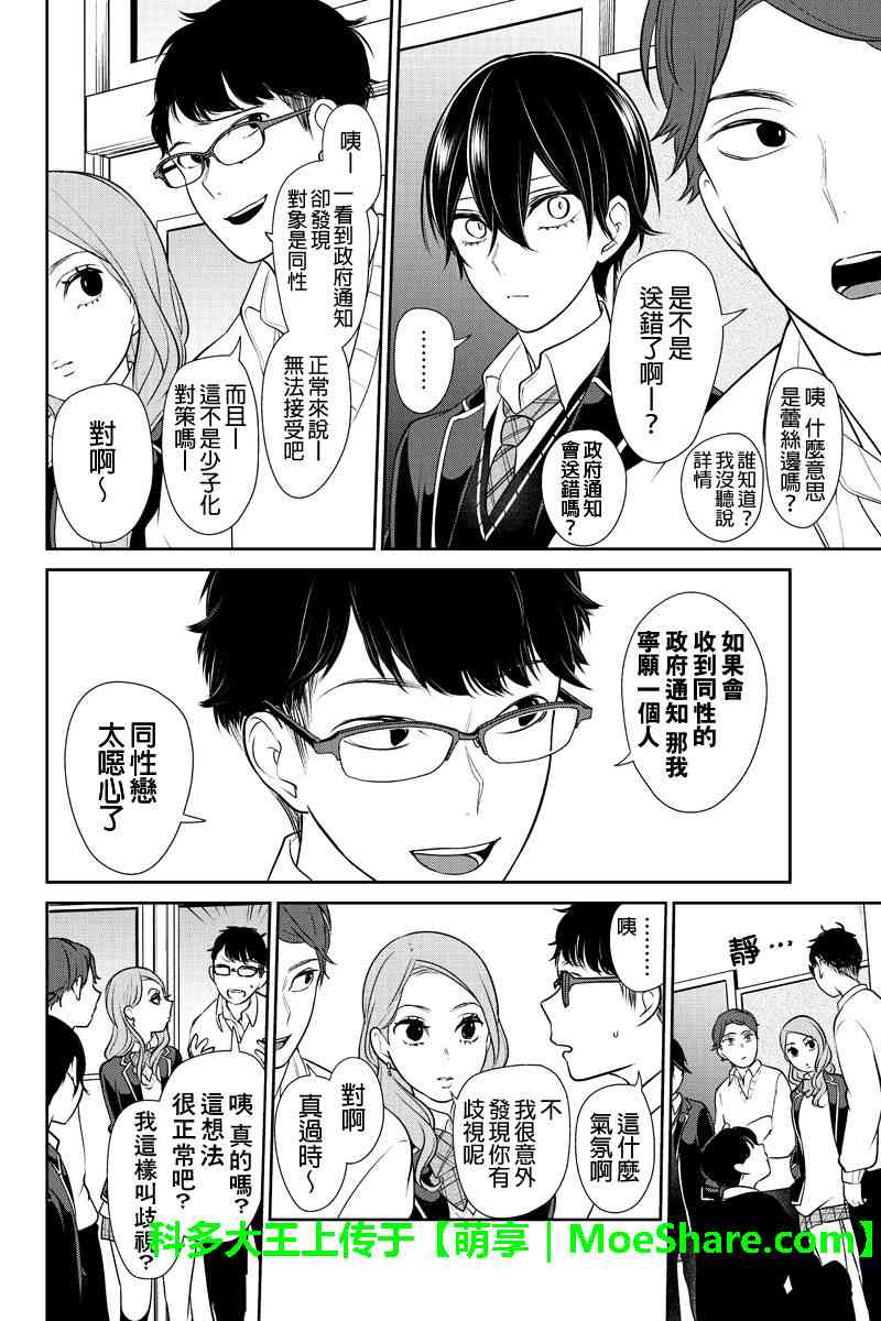 恋爱禁止的世界 第178话 第6页