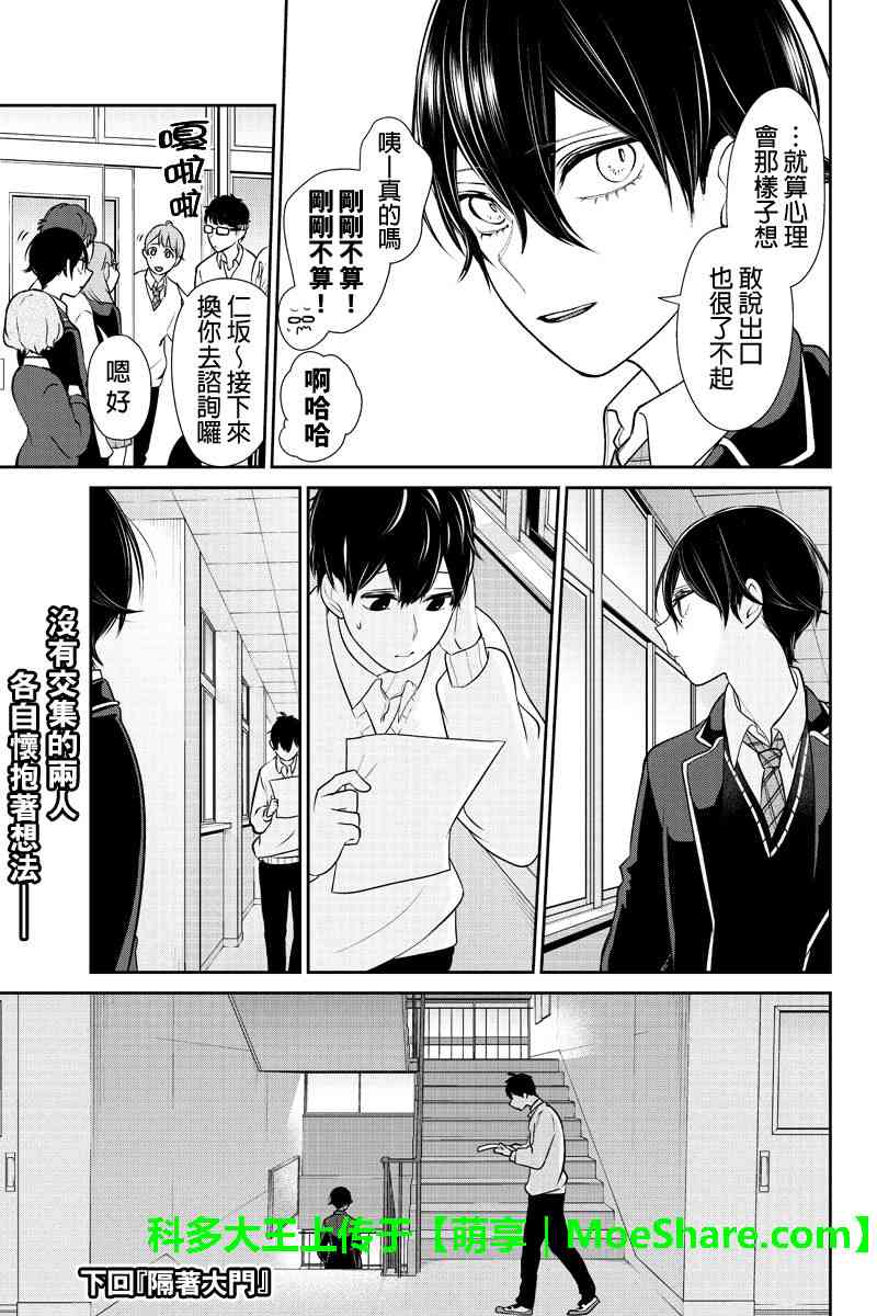 恋爱禁止的世界 第178话 第7页