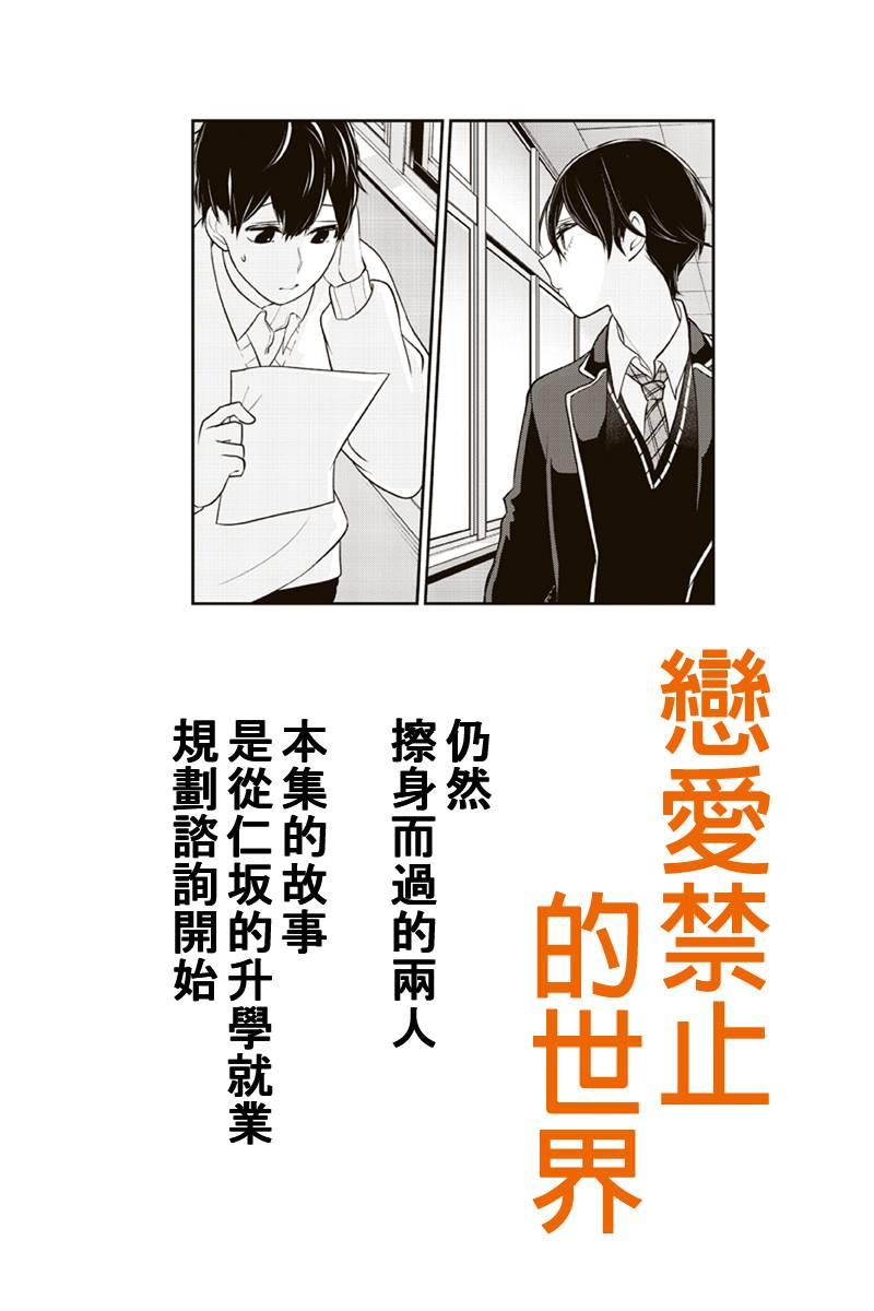 恋爱禁止的世界 第179话 第1页