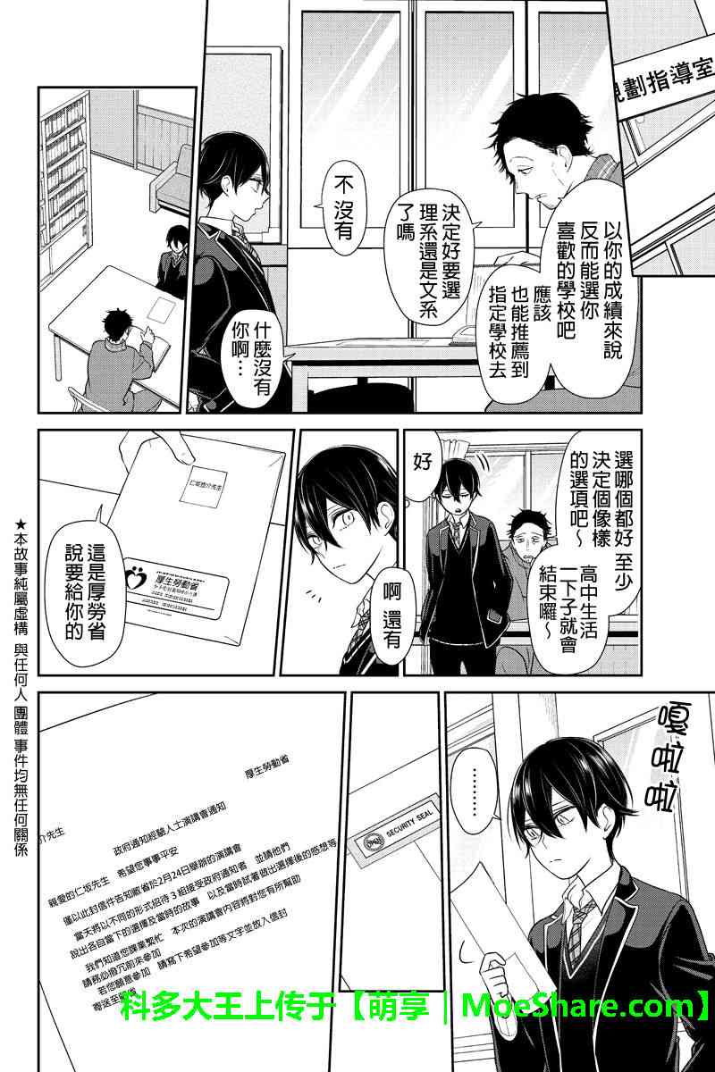 恋爱禁止的世界 第179话 第2页