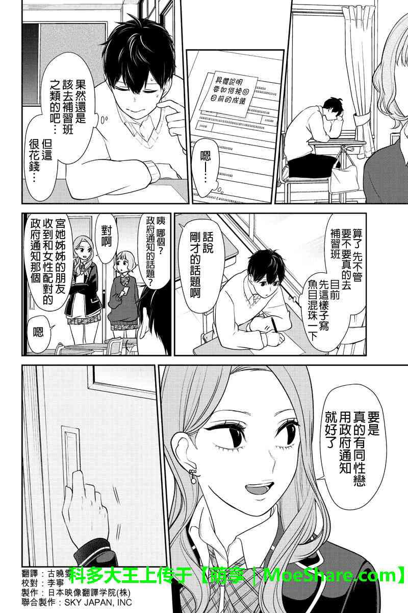 恋爱禁止的世界 第179话 第4页