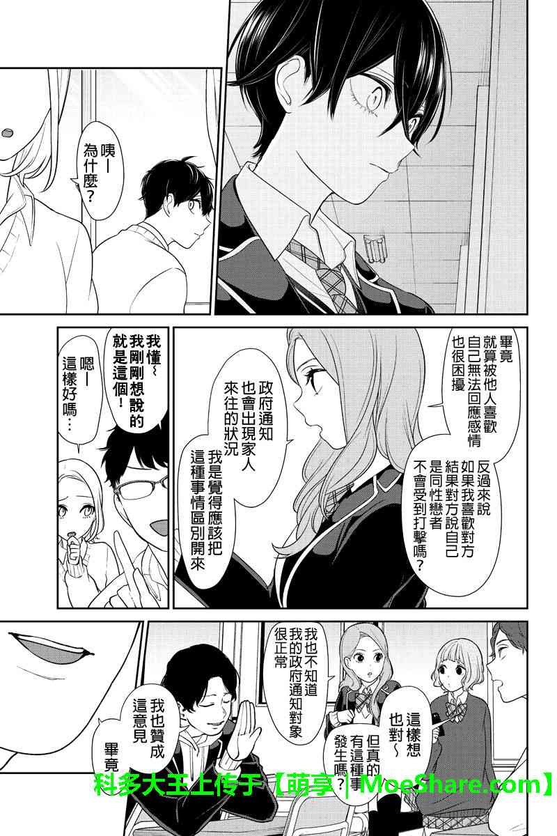 恋爱禁止的世界 第179话 第5页