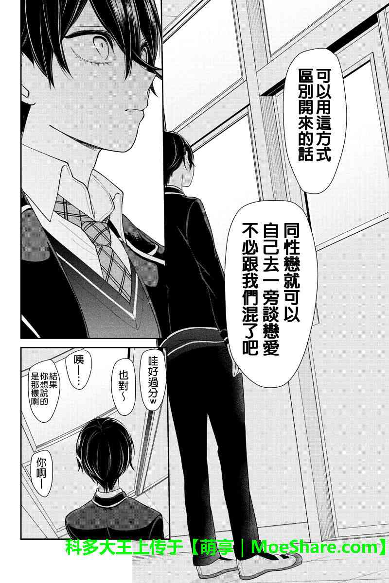 恋爱禁止的世界 第179话 第6页