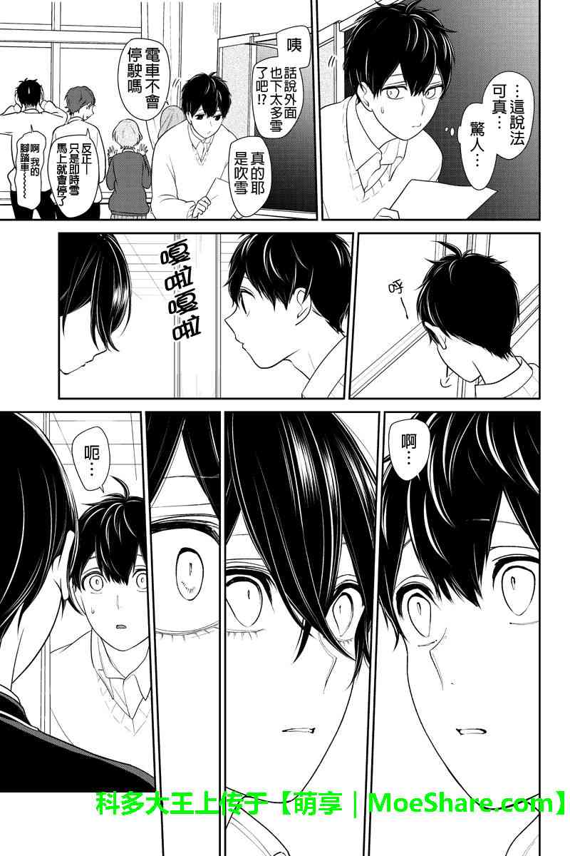恋爱禁止的世界 第179话 第7页