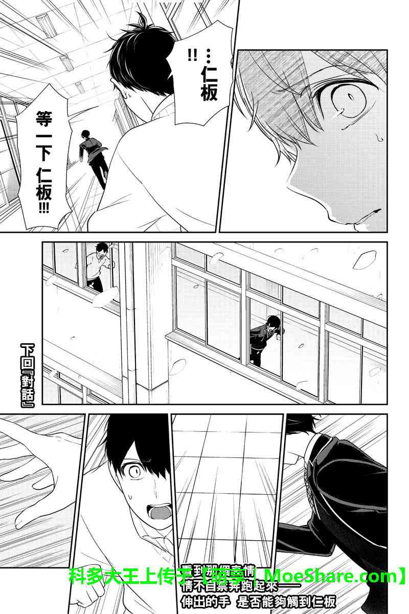 恋爱禁止的世界 第179话 第9页