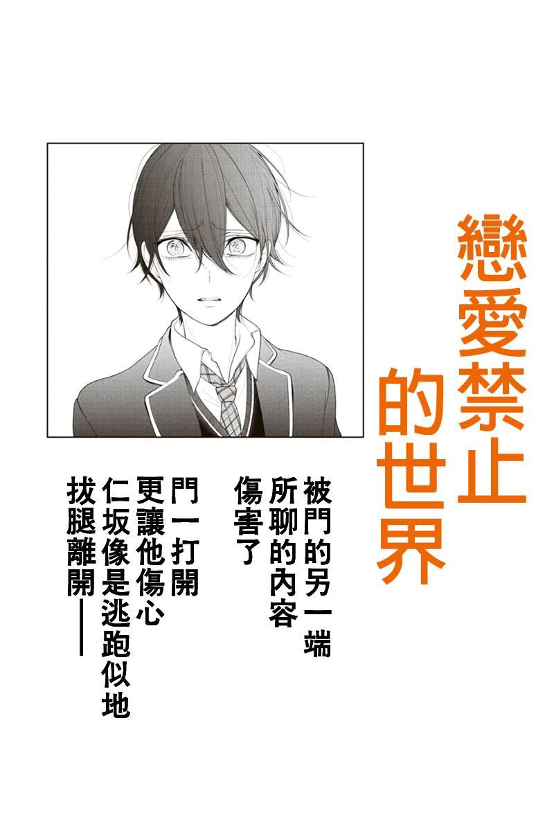 恋爱禁止的世界 第180话 第1页