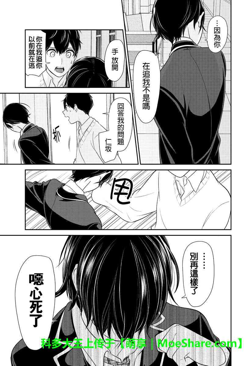恋爱禁止的世界 第180话 第3页
