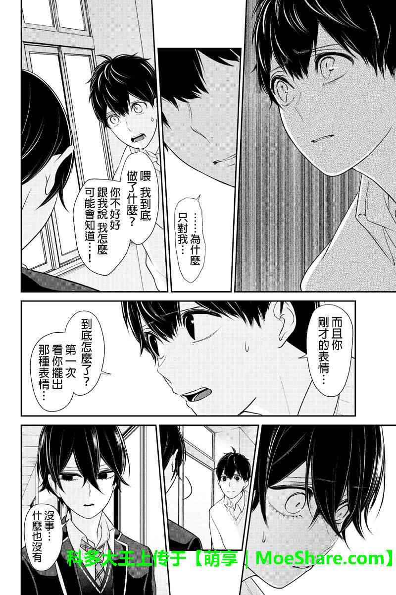 恋爱禁止的世界 第180话 第4页