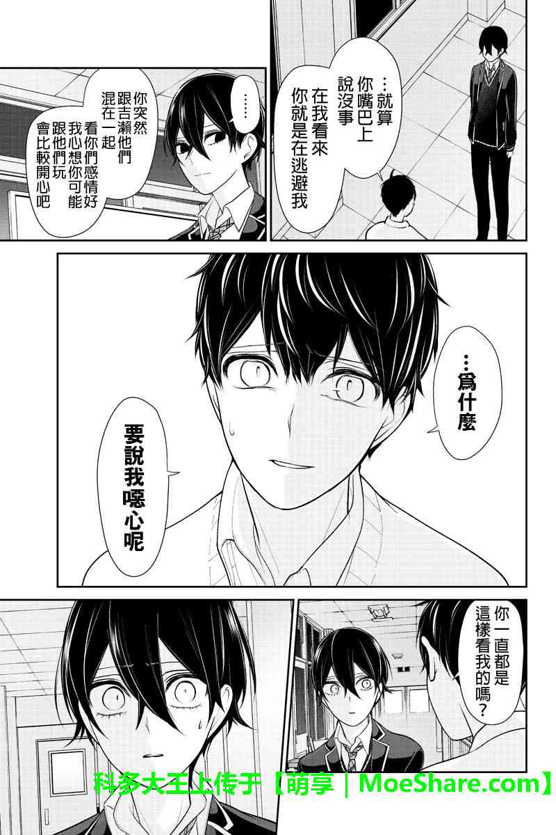 恋爱禁止的世界 第180话 第5页