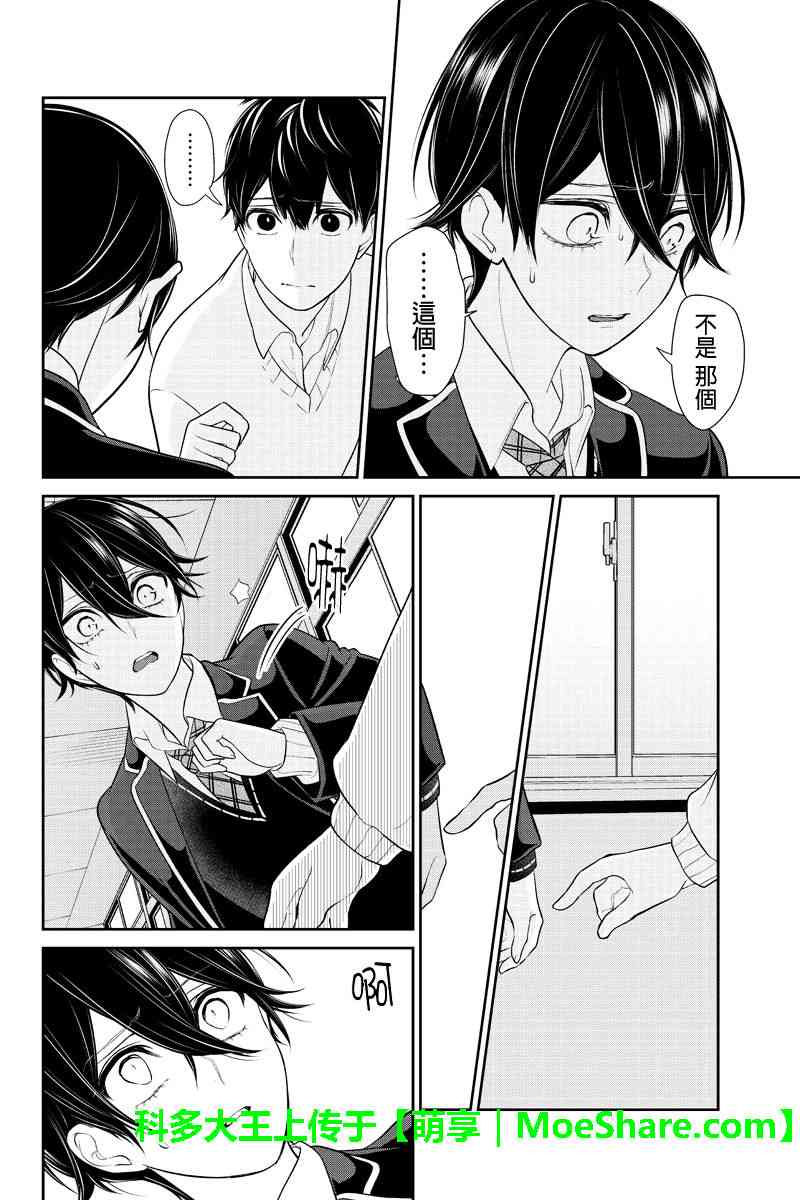 恋爱禁止的世界 第180话 第6页