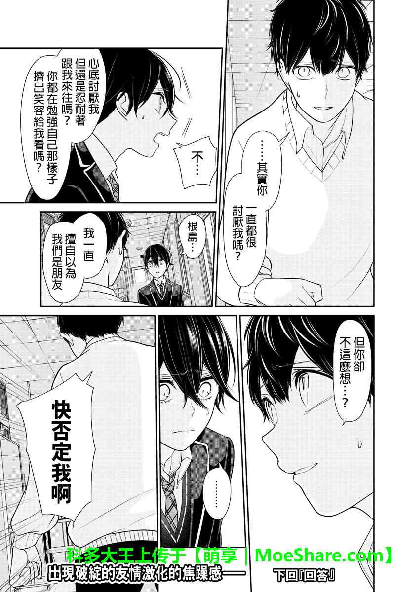 恋爱禁止的世界 第180话 第7页