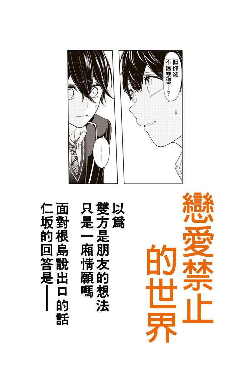 恋爱禁止的世界 第181话 第1页