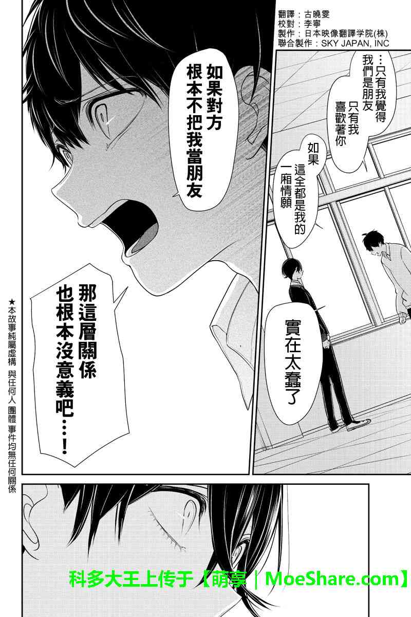 恋爱禁止的世界 第181话 第2页