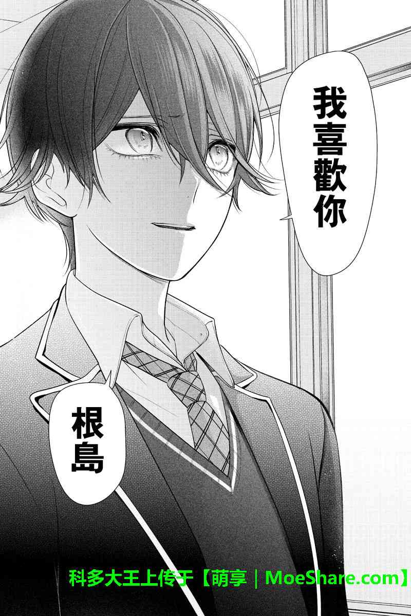 恋爱禁止的世界 第181话 第6页