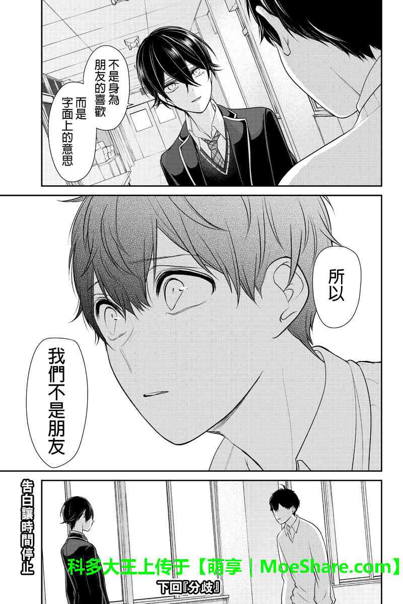 恋爱禁止的世界 第181话 第7页