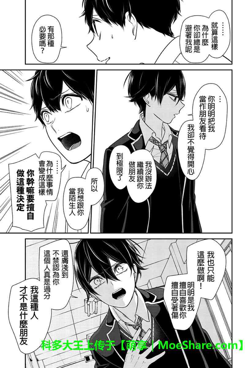 恋爱禁止的世界 第182话 第5页