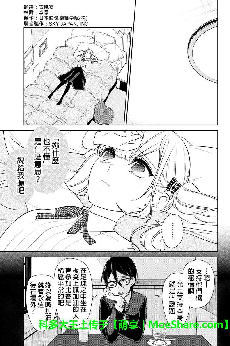 恋爱禁止的世界 第183话 第2页