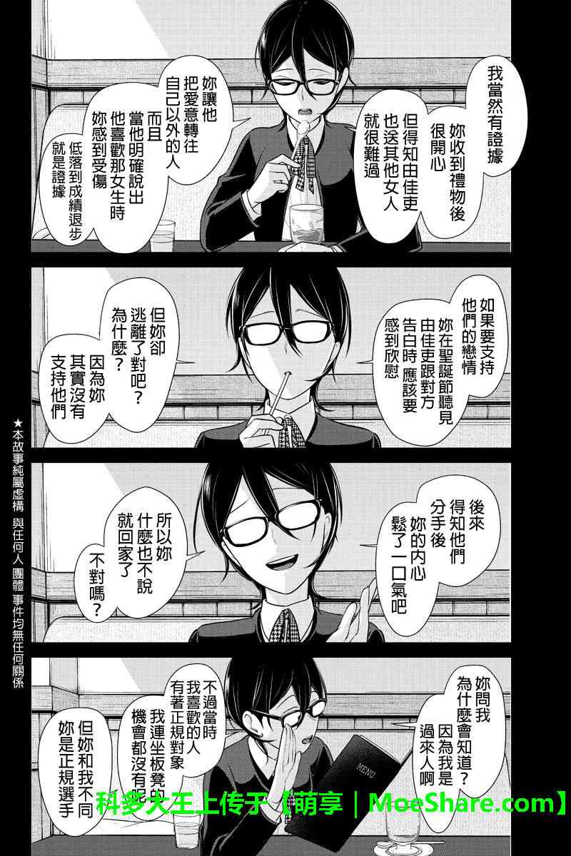 恋爱禁止的世界 第183话 第3页