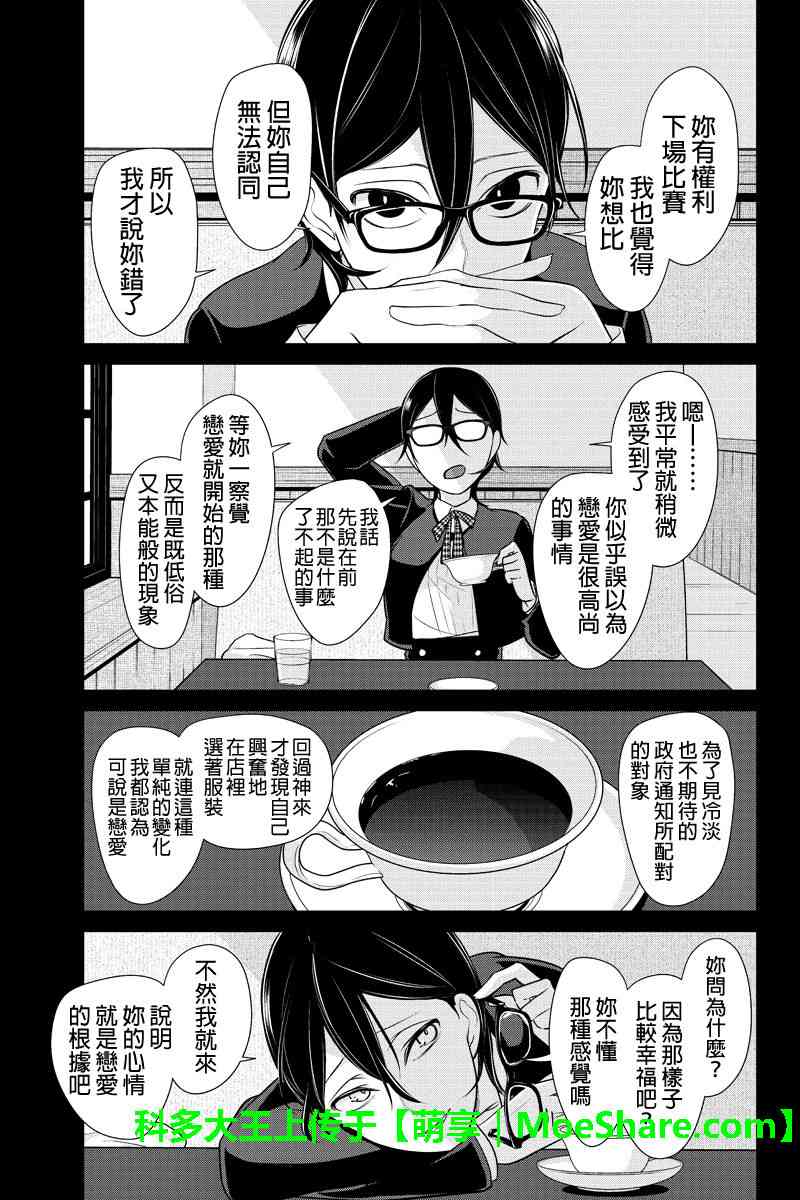 恋爱禁止的世界 第183话 第4页