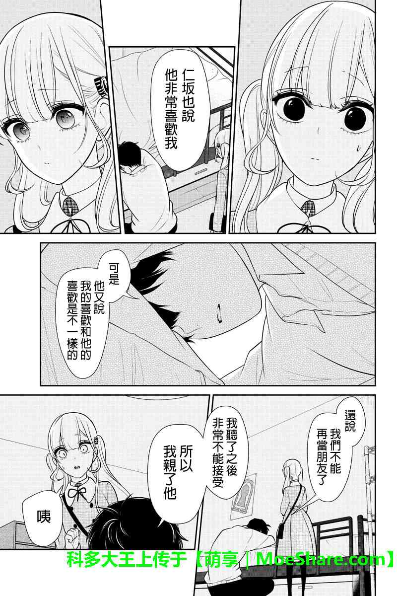 恋爱禁止的世界 第184话 第4页