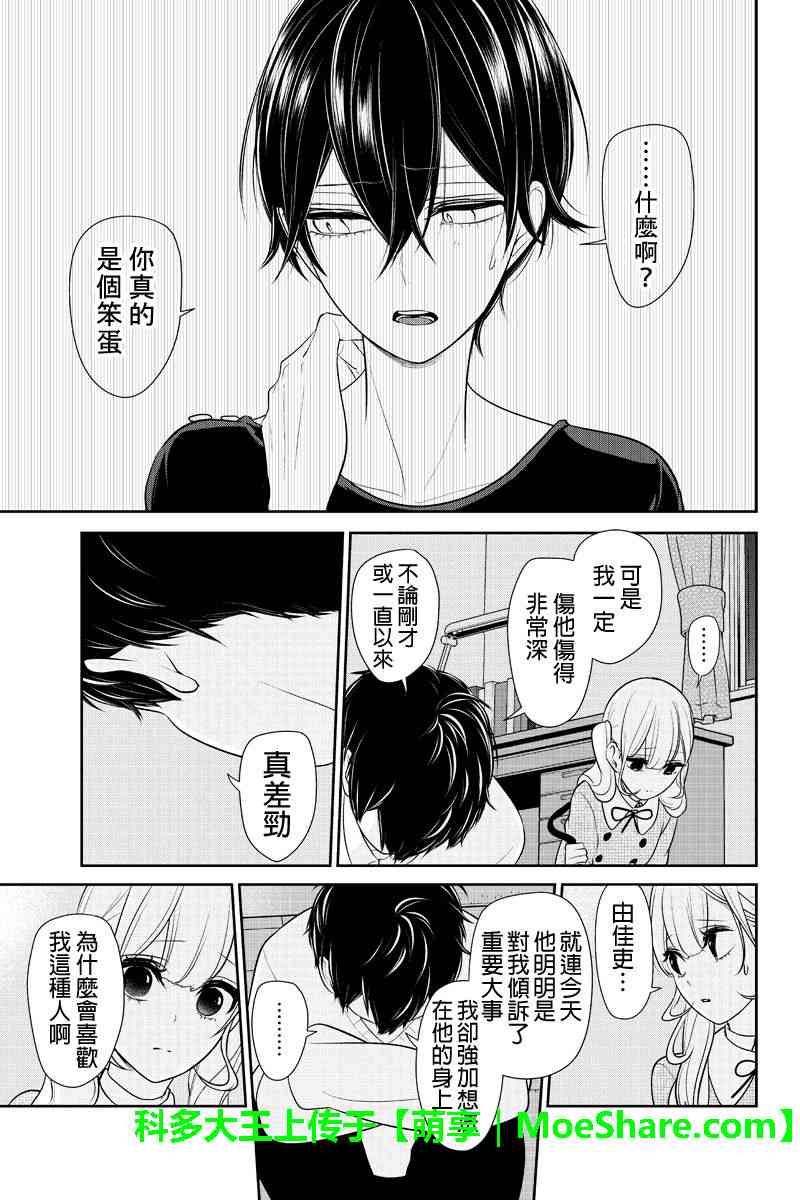 恋爱禁止的世界 第184话 第6页