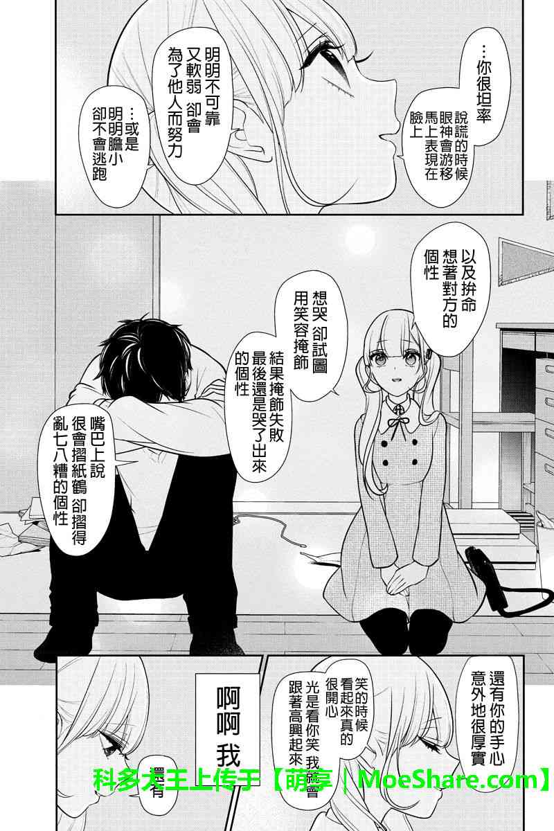 恋爱禁止的世界 第184话 第8页