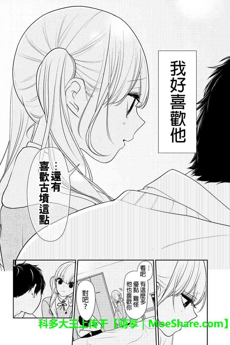 恋爱禁止的世界 第184话 第9页